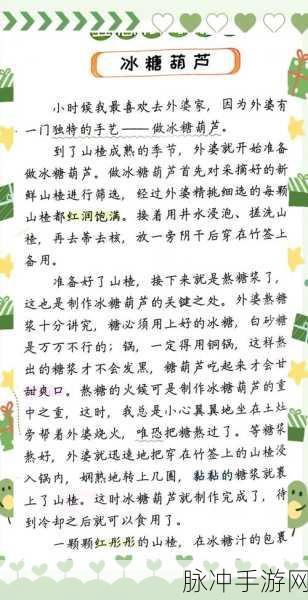 烟雨江湖冰糖葫芦寻觅记,甜蜜位置大揭秘