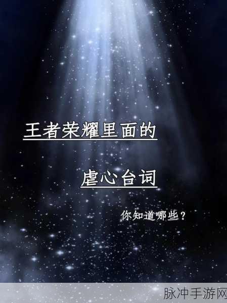 王者荣耀,那些令人怀念的被删台词