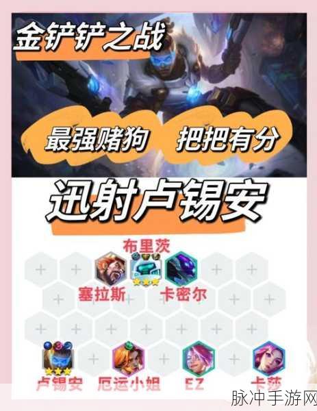 金铲铲之战，解锁极客上分秘籍，策略在手荣耀我有