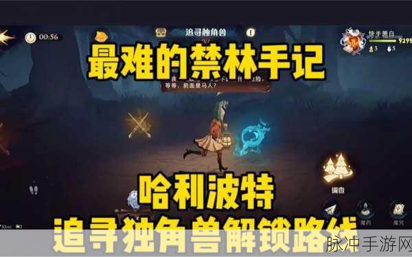 哈利波特魔法觉醒，主线独角兽挑战全攻略
