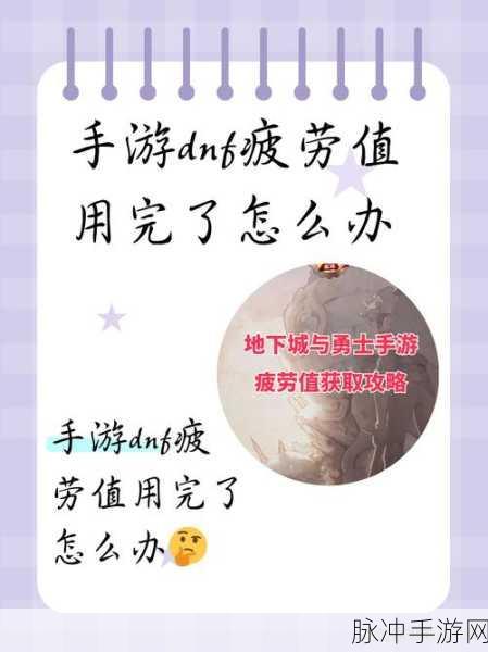 地下城与勇士疲劳值计算全解析