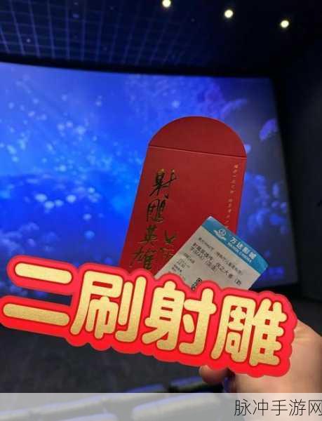 射雕郭靖心仪好礼全揭秘
