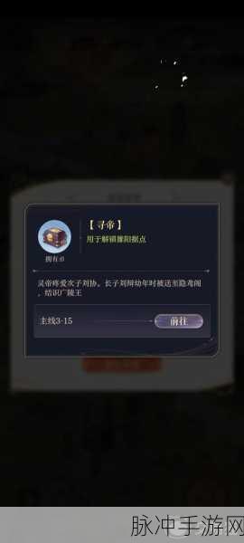 如鸢世界深度探索，东阳据点重建全攻略与隐藏秘境揭秘