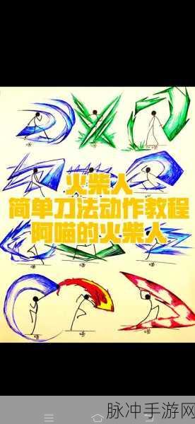 狂斩酷跑新纪元，黑白火柴人的动作剪影盛宴