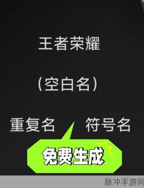 王者荣耀，解锁重复名字修改秘籍，让你的昵称独一无二！