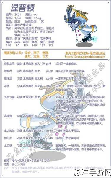 洛克王国普王性格加点全攻略