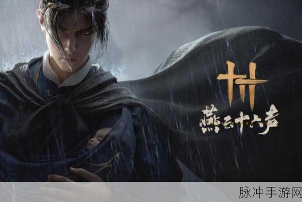 燕云十六声深度探索，百业系统退出秘籍，开启江湖奇遇新纪元