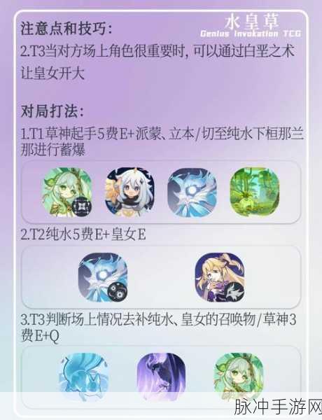 原神七圣召唤，万世流涌大典效果全解析与实战攻略