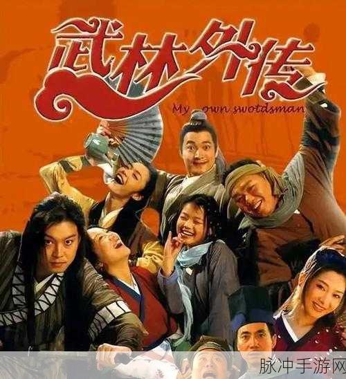 武林外传新手大礼包揭秘，助你轻松闯荡江湖