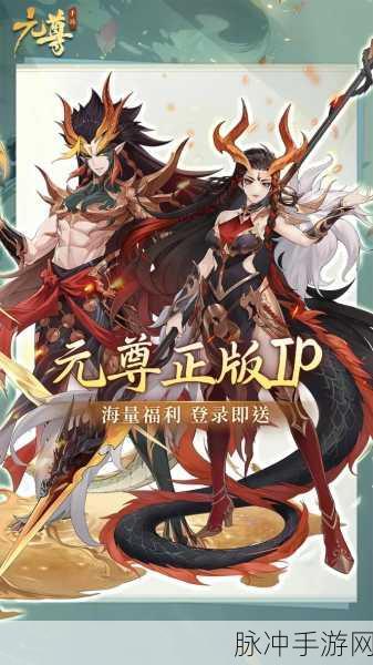 元尊手游震撼更新,全新重生系统登场,顶尖源师之路再启航