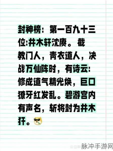 封神榜碧游宫门人实力大揭秘,谁才是最强弟子?