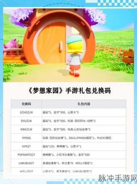 梦想桃源兑换码全攻略,轻松激活,畅享福利