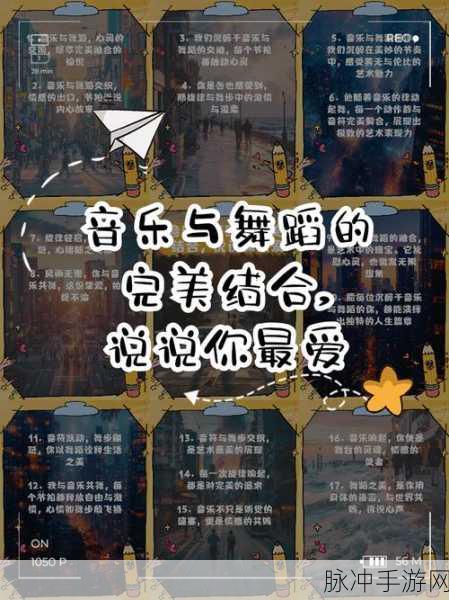 音舞空间，探索音乐与舞蹈的奇妙交融之旅