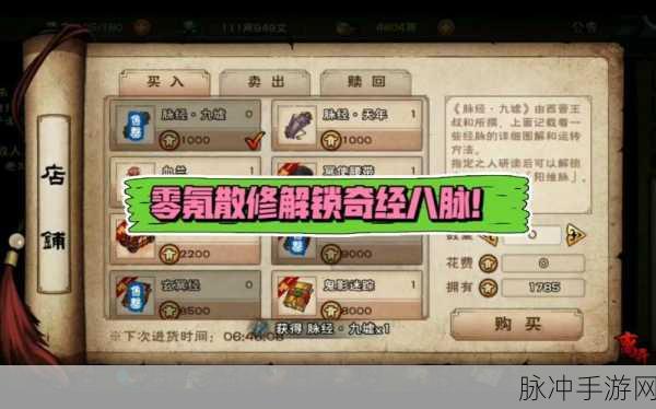 烟雨江湖奇经八脉解锁秘籍大公开