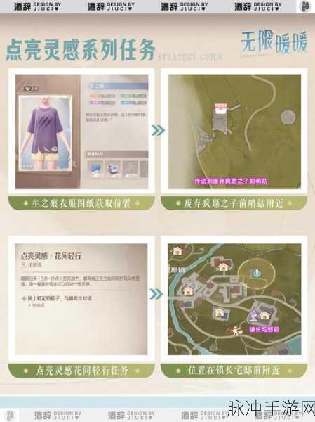 无限暖暖,解锁灵感天然设计,通关秘籍全揭秘