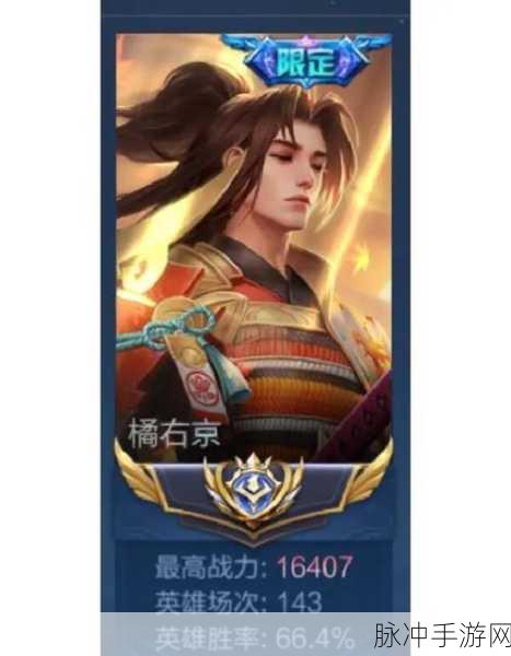 橘右京教学大揭秘,惊喜铭文搭配与高效出装,助你驰骋王者峡谷!