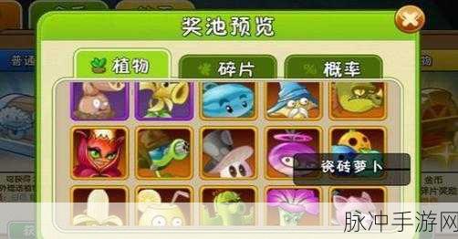 植物大战僵尸2瓷砖萝卜获取攻略详解——轻松掌握瓷砖萝卜获取技巧与策略