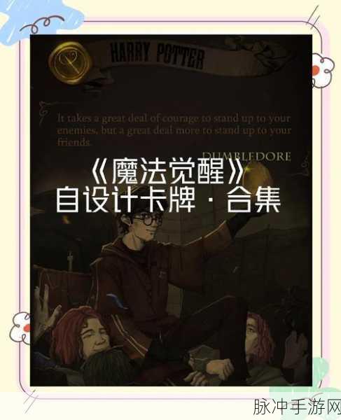 哈利波特魔法觉醒，伙伴卡效果全揭秘与深度玩法