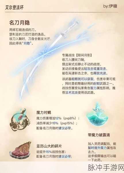 艾尔登法环后期制霸秘籍，剑斧弓箭魔法全解析，助你斩将夺旗