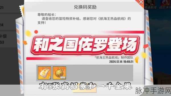 航海王热血航线退款全攻略,守护你的每一分权益!
