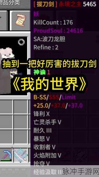 我的世界拔刀剑白鞘合成全攻略