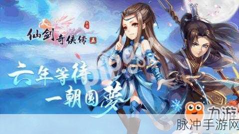 仙剑五手游，解锁顶尖合体技秘籍，问鼎仙界不是梦！