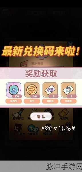 解锁休闲新境界，我的兑换码让你乐享不停！