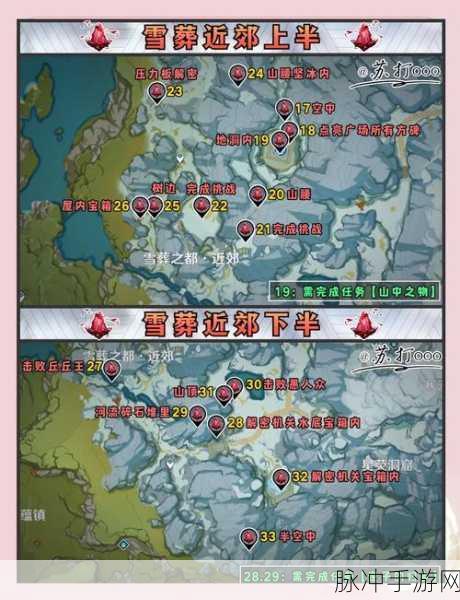 原神雪山绯红玉髓全收集攻略