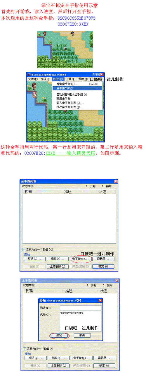 手机GBA口袋妖怪绿宝石，金手指秘籍大揭秘