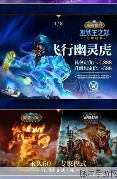 TBC怀旧服来袭，60级玩家何去何从？