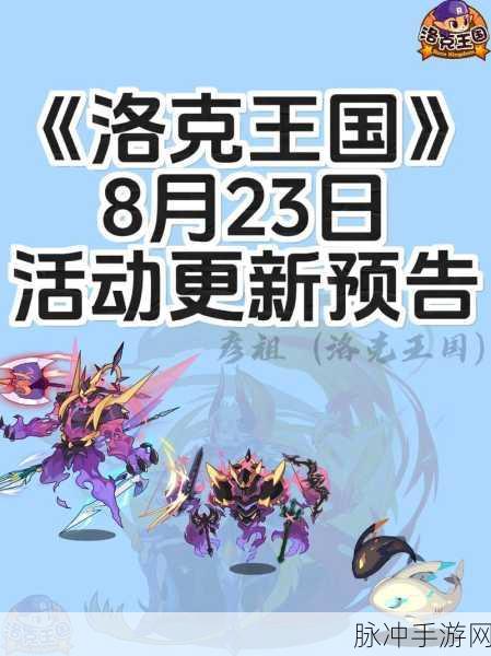 洛克王国英魂风采活动全攻略,解锁仪锽鬼斧超进化秘籍