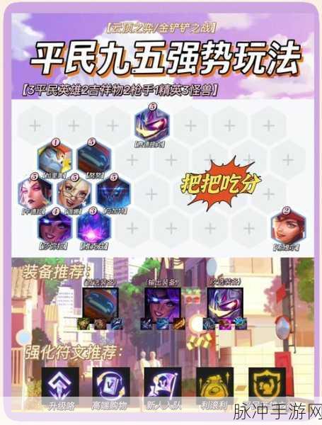 金铲铲之战，刀妹玩法全解析，助你轻松上分