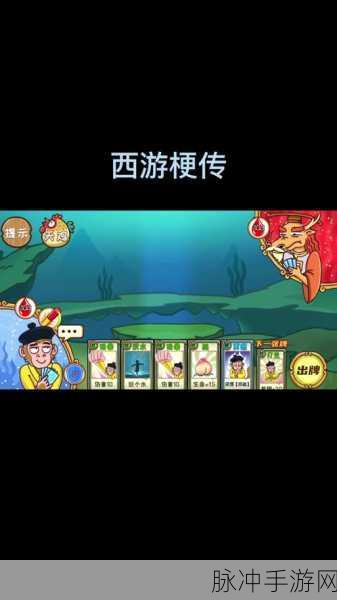 西游梗传第3关夜半三更，轻松通关秘籍大公开！