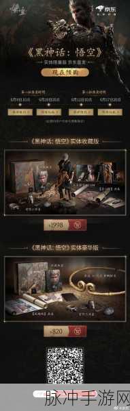 黑神话悟空预购奖励倒计时，抓紧最后机会