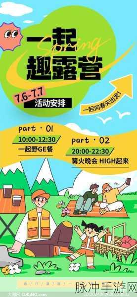 我和朋友陪妈妈去露营正版来袭，共赴温馨有趣的露营之旅