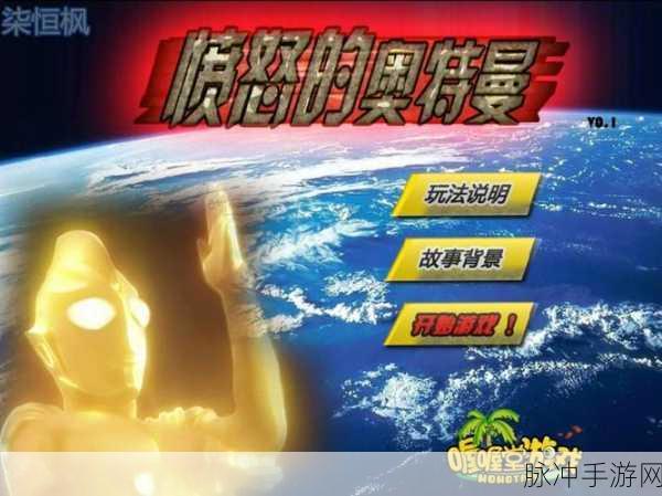 怀旧笑谈，那些年我们追的奥特曼，手游里竟藏着真假谜团？