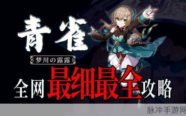 崩坏星穹铁道青雀,阵容搭配与战术深度剖析