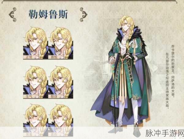 螺旋圆舞曲冈萨落，角色魅力与好感攻略全揭秘