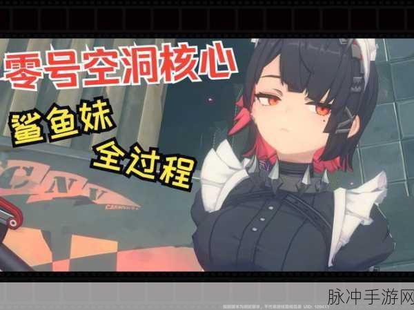 绝区零探索,来自空洞的韵律任务全攻略