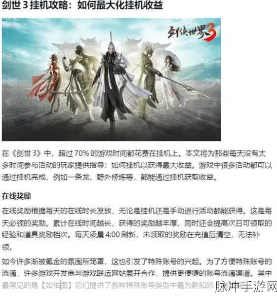 剑侠世界手游,收费模式全揭秘与玩家必备指南