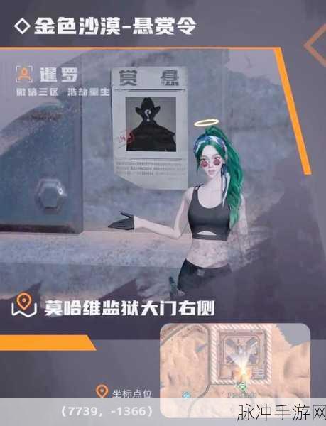黎明觉醒生机，金色沙漠悬赏令全攻略，解锁隐藏宝藏