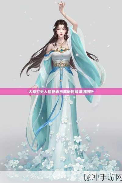 大奉打更人手游新风尚，插花弄玉，花式插科打诨乐翻天😂