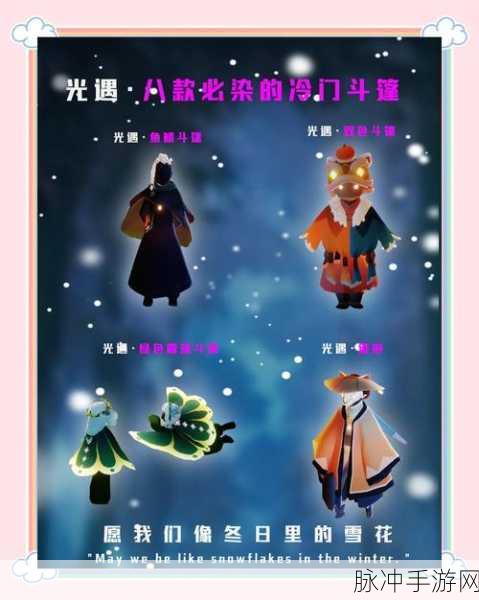 光遇探索，揭秘白色斗篷先祖的藏匿之地