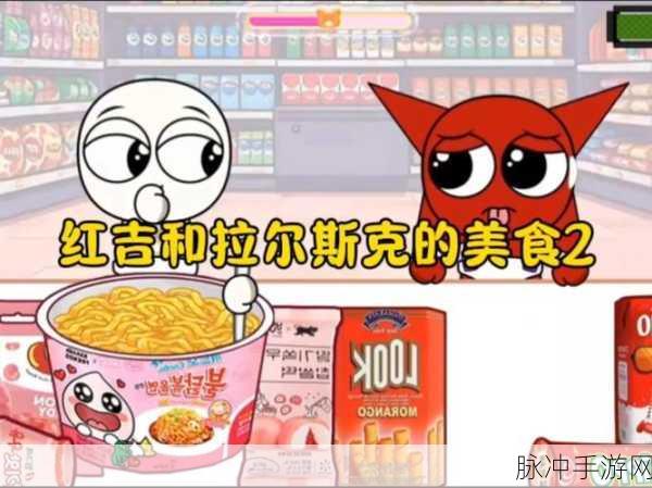 摩尔庄园拉姆美食奇遇，解锁吃货的味蕾进化史