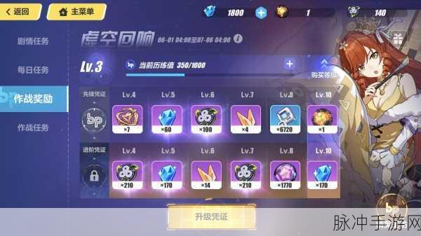 崩坏3一期凭证纯晶数量全解析