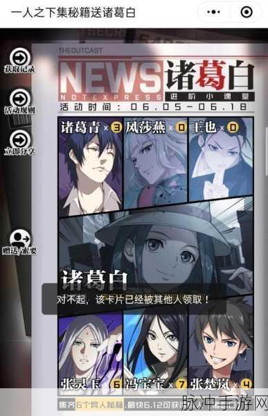 一人之下手游,揭秘诸葛白获取全攻略