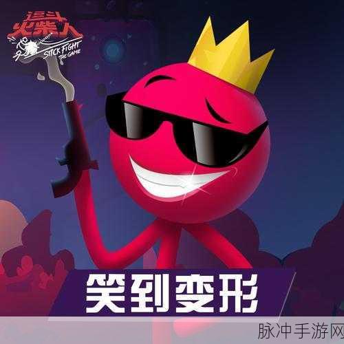 火柴人新纪元,乘风破浪,解谜恶搞嗨翻天