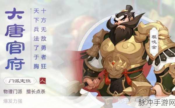 梦幻西游手游新手导航，大唐官府门派深度剖析与实战秘籍