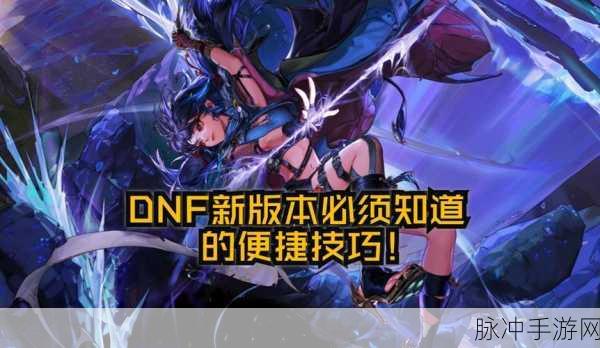 DNF遗忘之地深度探索,解锁秘境,征服难关的终极指南