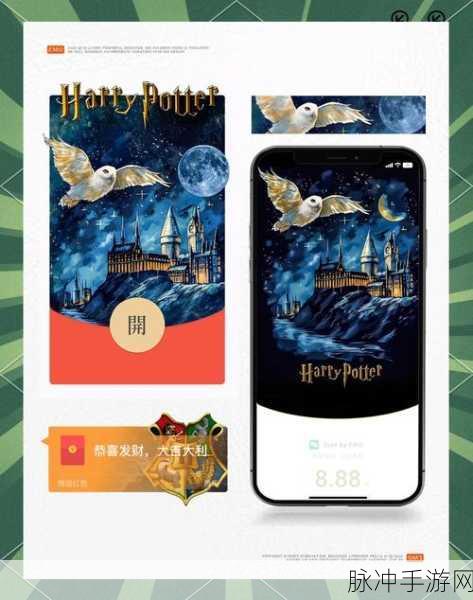 哈利波特礼包领取全攻略,助你畅游魔法世界